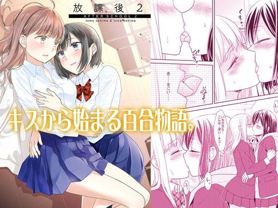 放課後2 メイン画像