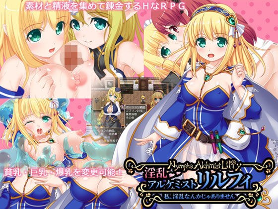 淫乱アルケミスト・リルフィ 〜私、淫乱なんかじゃありません〜 メイン画像