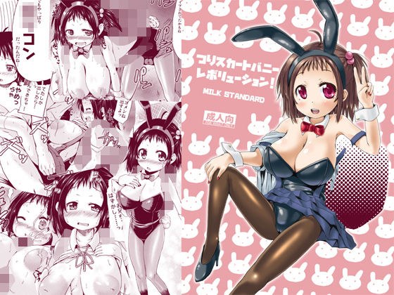 つりスカートバニーレボリューション！ メイン画像