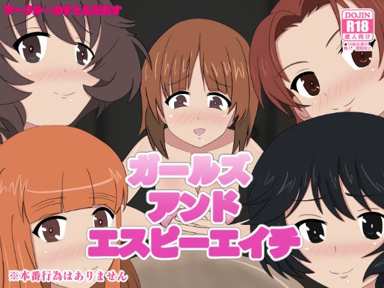 ガールズアンドエスピーエイチ メイン画像