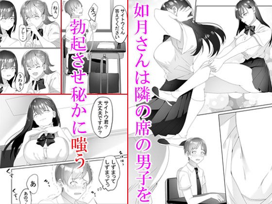 隣の席の如月さん メイン画像