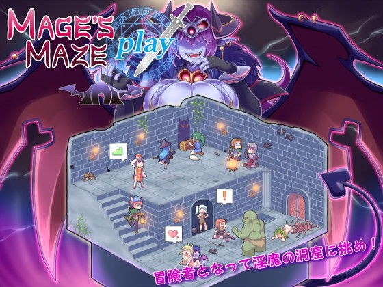 メイジズメイズ PLAY 〜淫魔の洞窟に挑む冒険者〜 for mac メイン画像