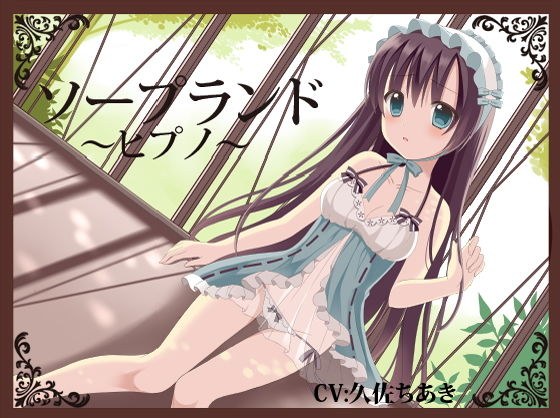 ソープランド〜ヒプノ〜 メイン画像