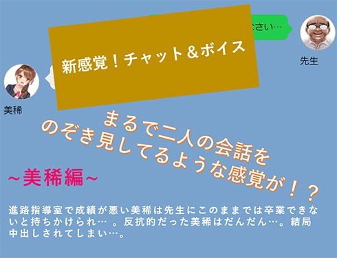 【新感覚！】ボイス＆チャット動画シリーズ 進路指導室 美稀 メイン画像