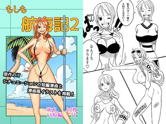 もしも航海記2 メイン画像