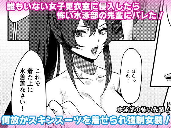 水泳部の怖い先輩！ メイン画像
