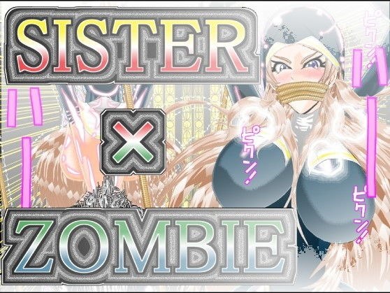 SISTER x ZOMBIE FULL COLOR メイン画像