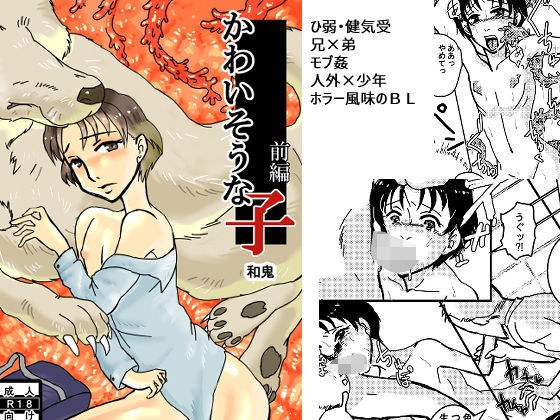 かわいそうな子前編 メイン画像