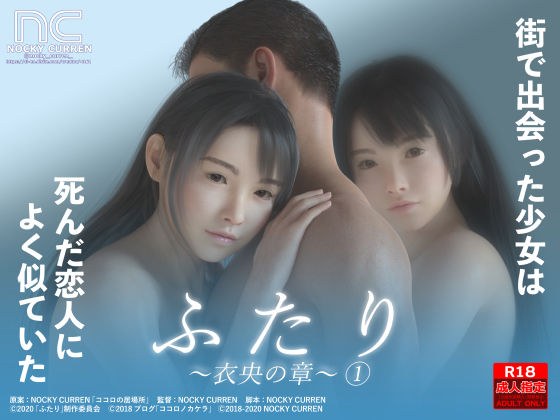 ふたり〜衣央の章〜 1 メイン画像