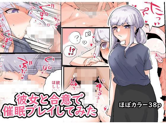 I agreed to play with her メイン画像