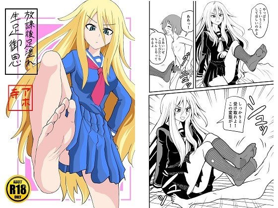 生足御恩 メイン画像