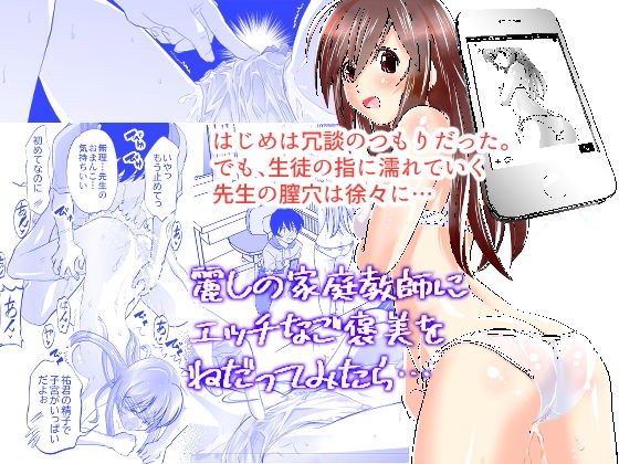 麗しの家庭教師にエッチなご褒美をねだってみたら… メイン画像
