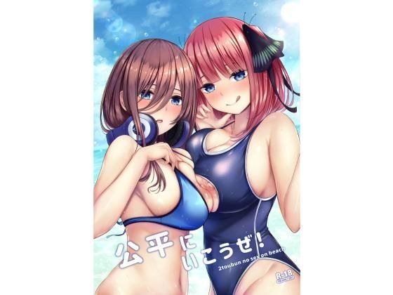 公平にいこうぜ メイン画像
