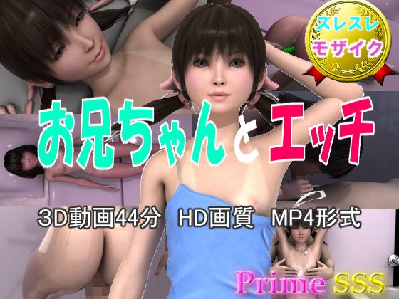 お兄ちゃんとエッチ メイン画像