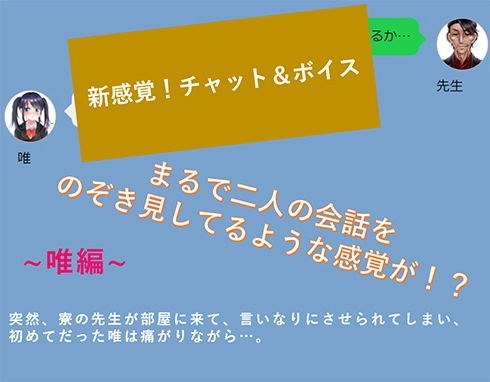 【新感覚！】ボイス＆チャット動画シリーズ 女子寮 唯 メイン画像