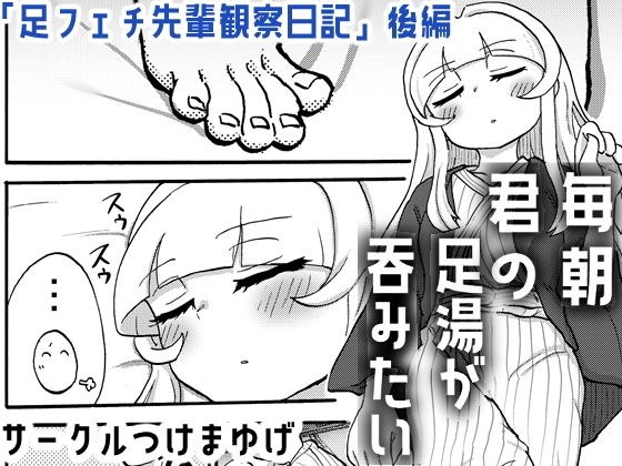 【後編のみ】毎朝君の足湯が？みたい メイン画像