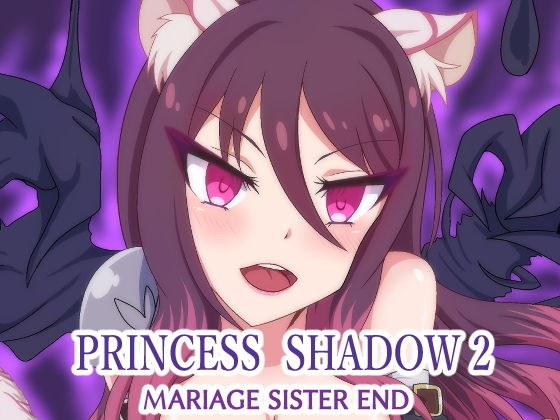 PRINCESS SHADOW2 メイン画像