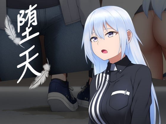 堕天 メイン画像