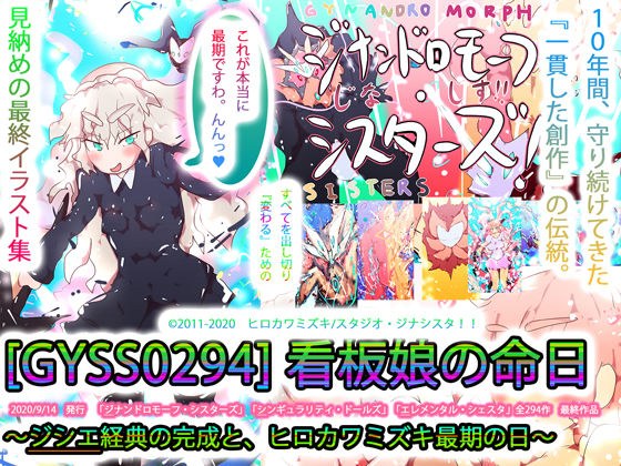 【最終作品】看板娘の命日〜ジシエ経典の完成と、ヒロカワミズキ最期の日〜 メイン画像