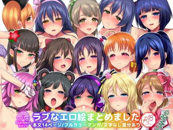 ラブなエロ絵まとめました メイン画像