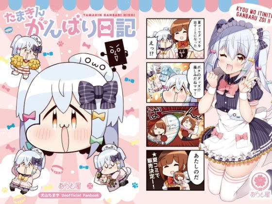 たまきんがんばり日記 メイン画像