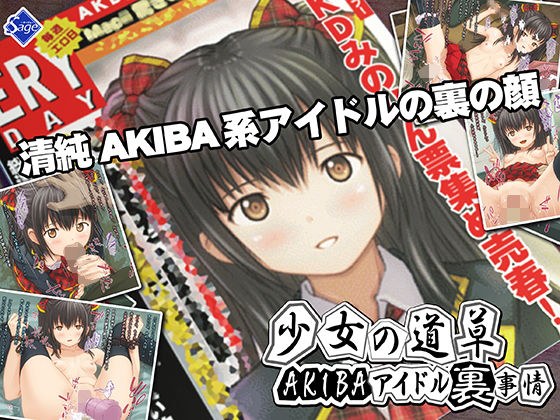 [50% OFF for a limited time] Girl&apos;s road grass ~ AKIBA idol behind the scenes ~