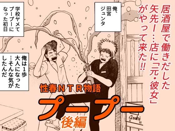 プープー 後編 メイン画像