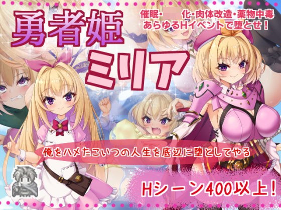 勇者姫ミリア メイン画像