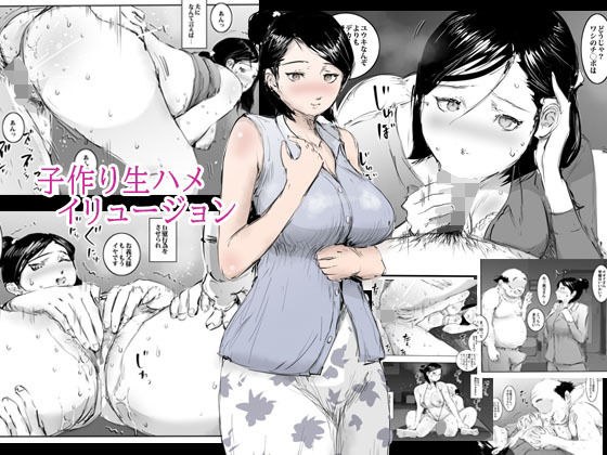 子作り生ハメイリュージョン メイン画像