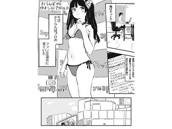 私だけのアイドル メイン画像