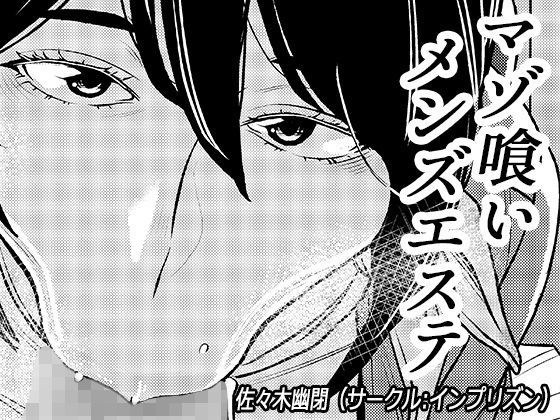 マゾ喰いメンズエステ メイン画像