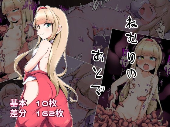 ねむりのあとで メイン画像