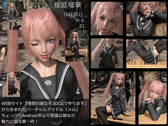 【▲All】『理想の彼女を3DCGで作ります』から生まれたバーチャルアイドル「Meru（メル）の写真集:Meru01（メル01） メイン画像