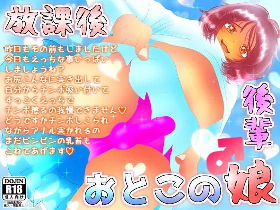 男の娘な後輩に癒される放課後【逆アナル/フェラ/パイズリ】 メイン画像