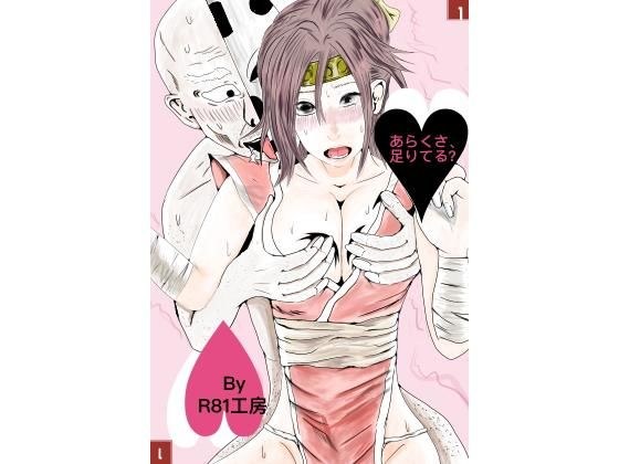あらくさ、足りてる？ メイン画像