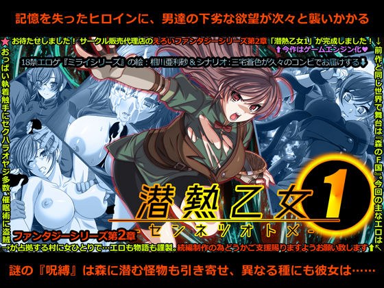 えろいファンタジーシリーズ第2章 潜熱乙女1 -センネツオトメ- メイン画像