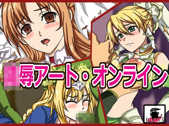 陵●アート・オンライン メイン画像