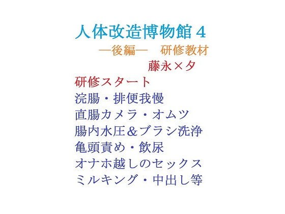 【創作BL小説】人体改造博物館4ー後編ー メイン画像