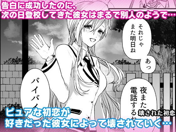 壊された初恋 メイン画像