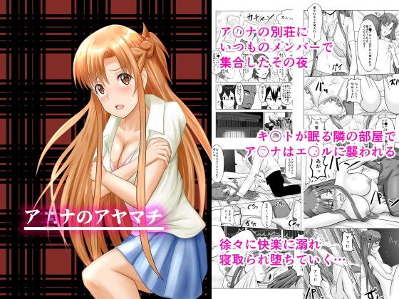 ア〇ナのアヤマチ メイン画像