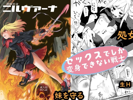 制服変身ニルヴァーナ メイン画像