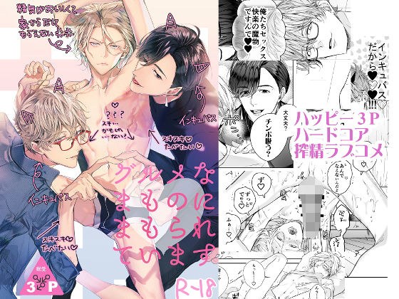 グルメなまものにまもられています メイン画像