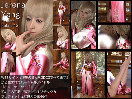 ♪『理想の彼女を3DCGで作ります』から生まれたバーチャルアイドル「Jerena Yang（ヘレーナ・ヤング）」の46th写真集:Femme fatale 46（ファム・ファタール46:運命の女性） メイン画像
