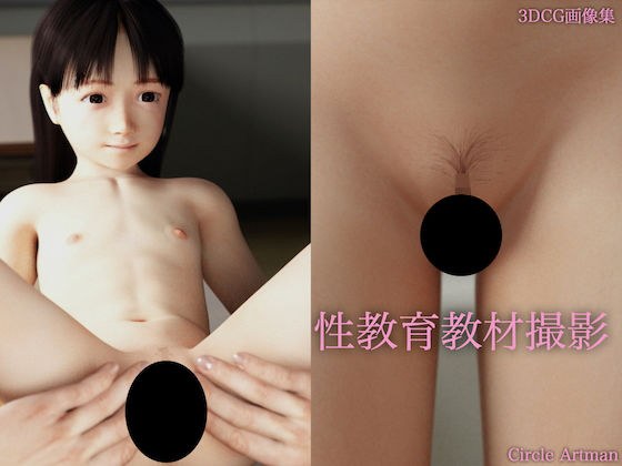 性教育教材撮影 メイン画像