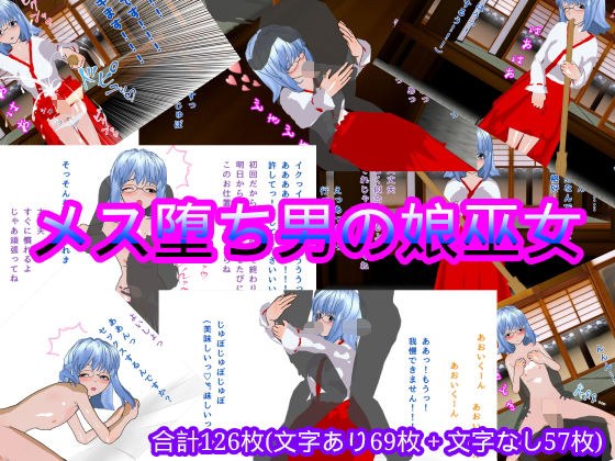 メス堕ち男の娘巫女 メイン画像