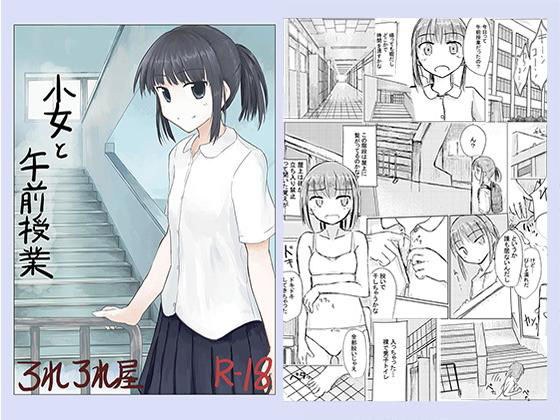 少女と午前授業 メイン画像