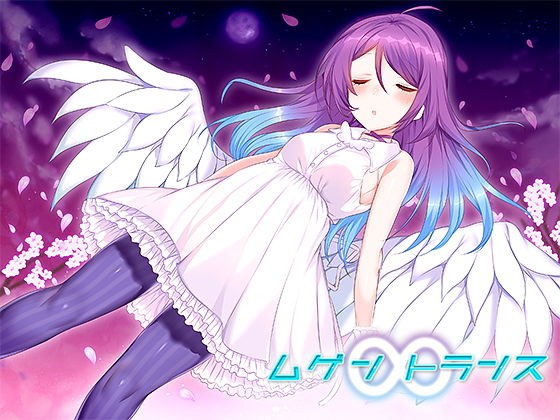 【無料】夢の轍 メイン画像
