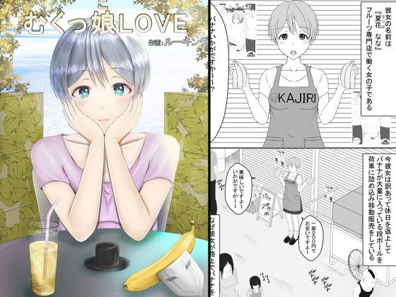 【無料】むくっ娘LOVE メイン画像