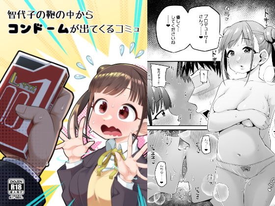 智代子の鞄の中からコンドームが出てくるコミュ メイン画像