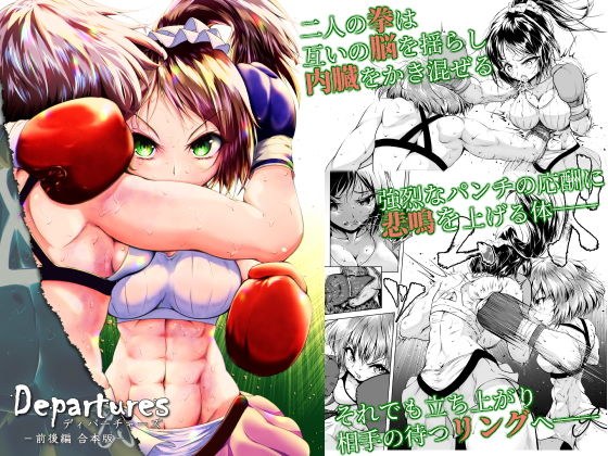 Departures メイン画像